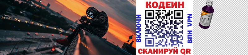 Кодеин напиток Lean (лин)  Бирск 